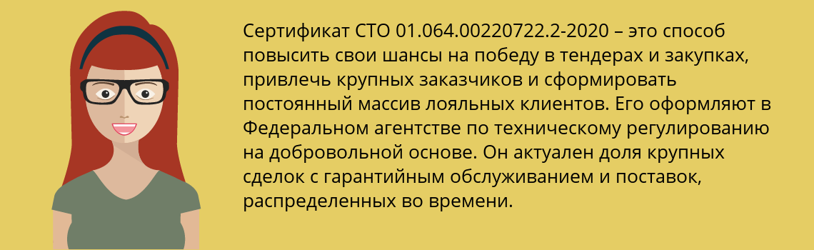 Получить сертификат СТО 01.064.00220722.2-2020 в Краснокамск
